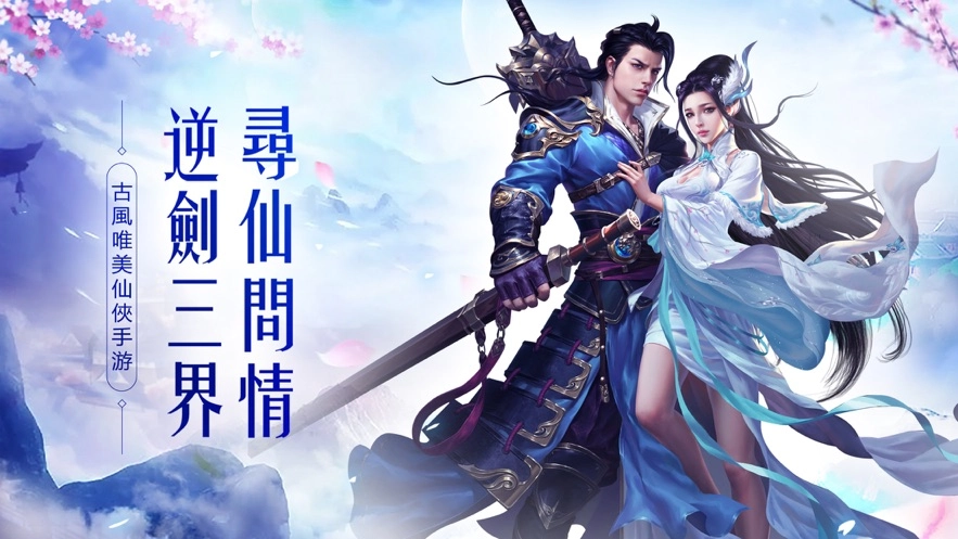 凡人修仙渡劫成神图2