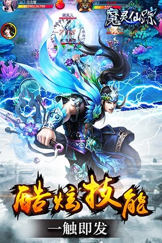 魔灵仙踪官方最新版图2