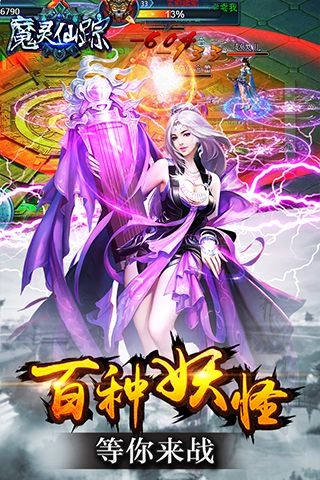 魔灵仙踪官方最新版图3