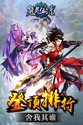 魔灵仙踪官方最新版图5