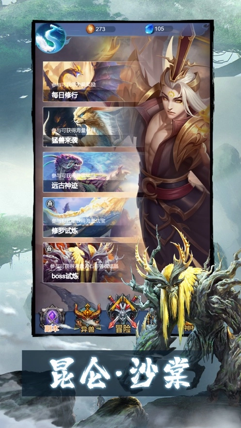 山海经凶兽录官方版图2