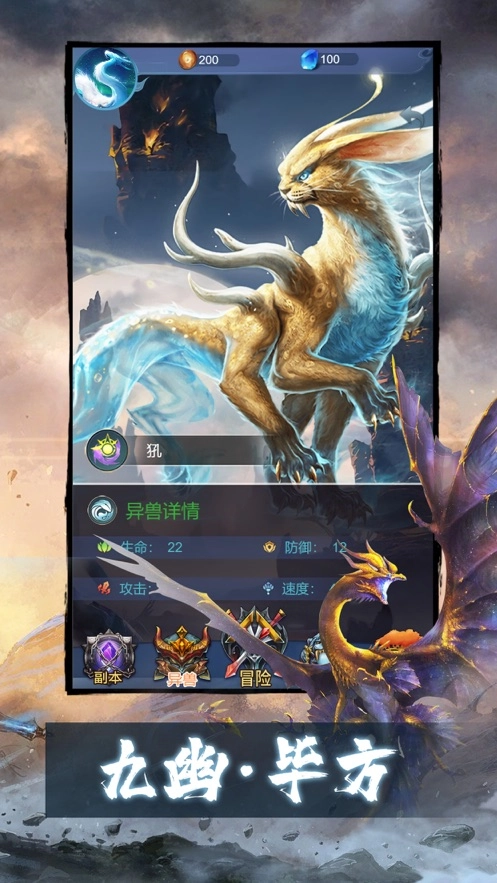 山海经凶兽录官方版图3