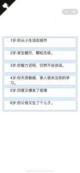 人生重开模拟器入口图2