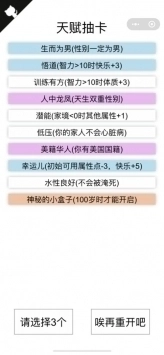 人生重开模拟器入口图3