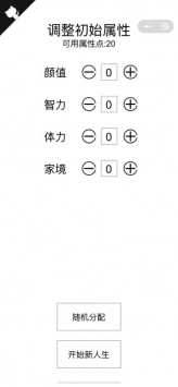 人生重开模拟器入口图4