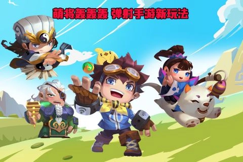 萌将轰轰轰图1