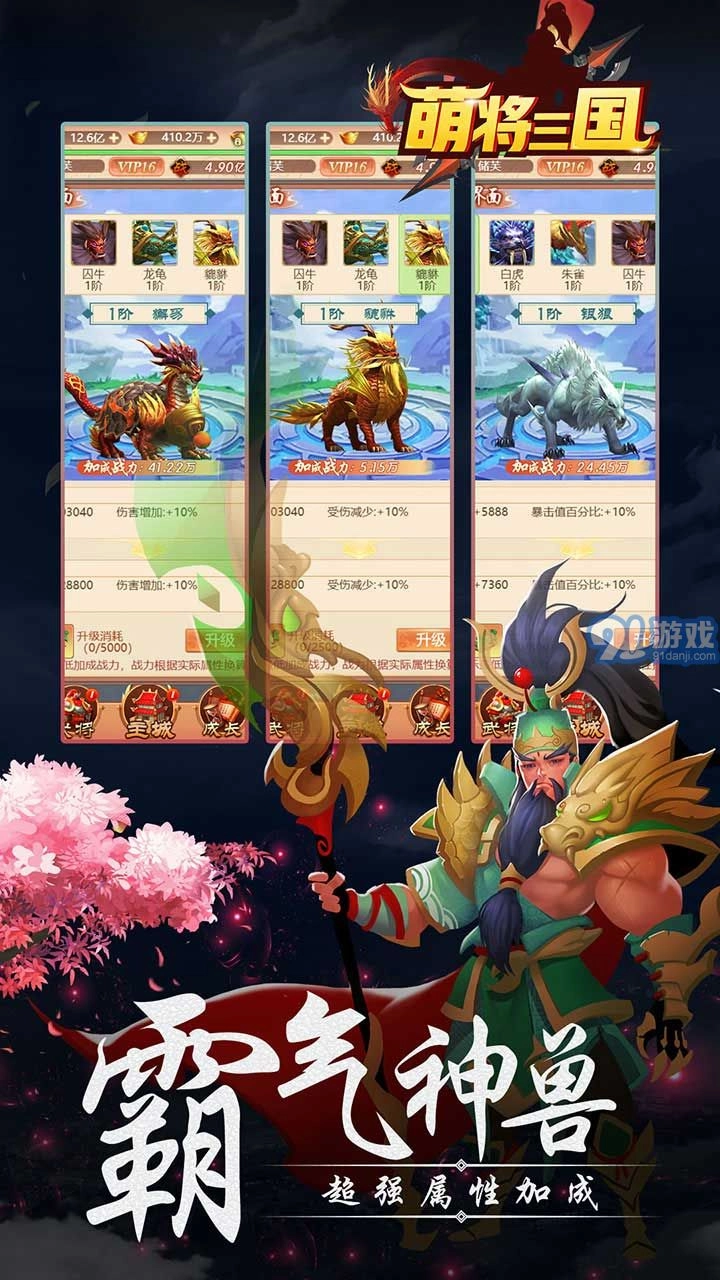 萌将三国安装图5