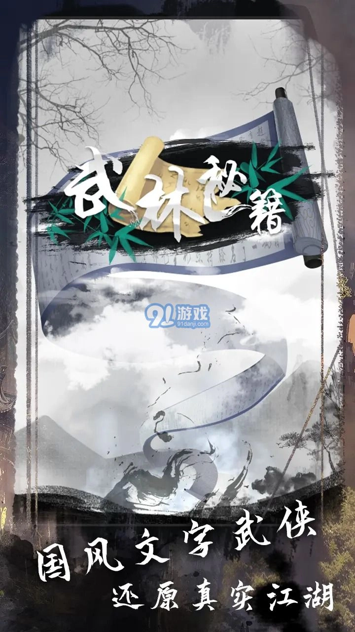 武林秘籍正版