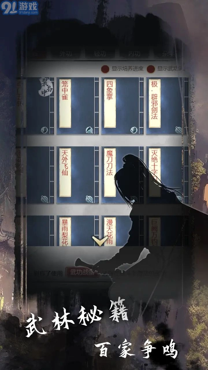武林秘籍正版