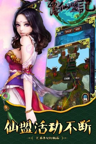 西游仙盟记官方最新版截图2