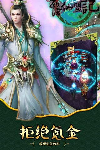 西游仙盟记官方最新版图4