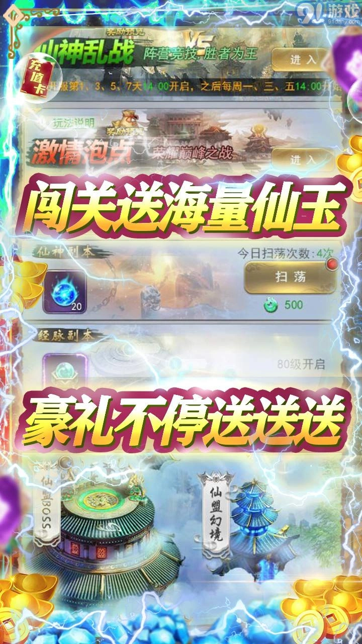 神魔乱舞