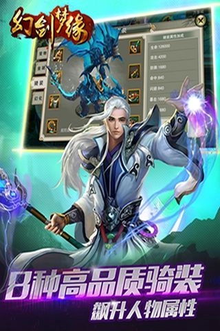 幻剑梦缘免费版图3