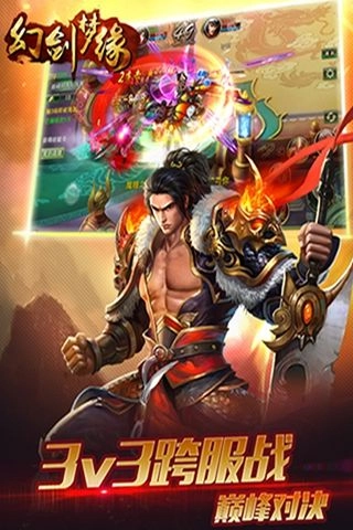 幻剑梦缘免费版图5