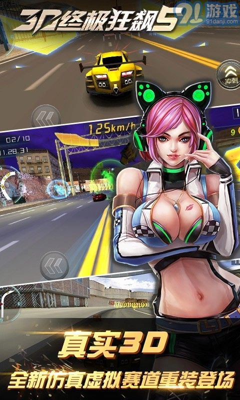 3D终极狂飙5安卓官方版