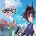 神枪少女手机版