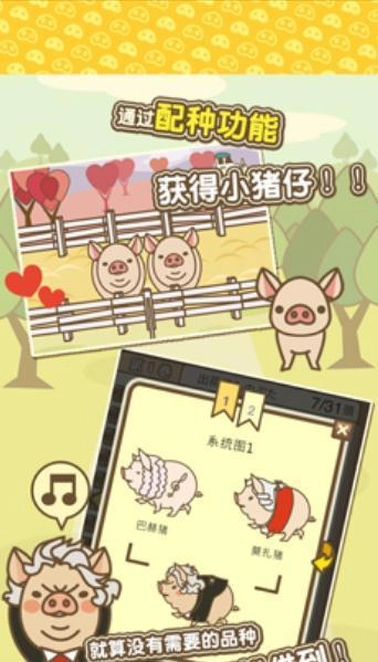 富豪养猪场游戏纯净版图2