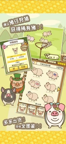 富豪养猪场游戏纯净版图3