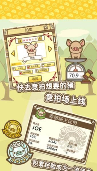 富豪养猪场游戏纯净版图4