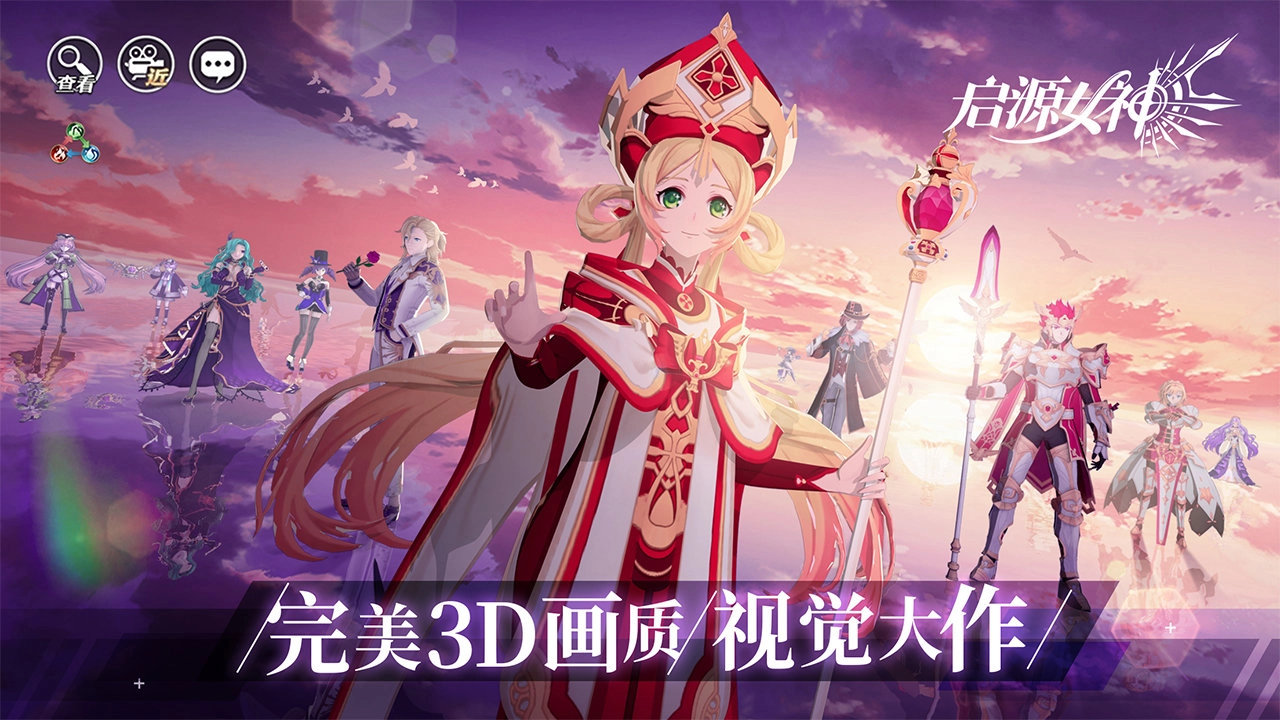 启源女神手游无广告版图2