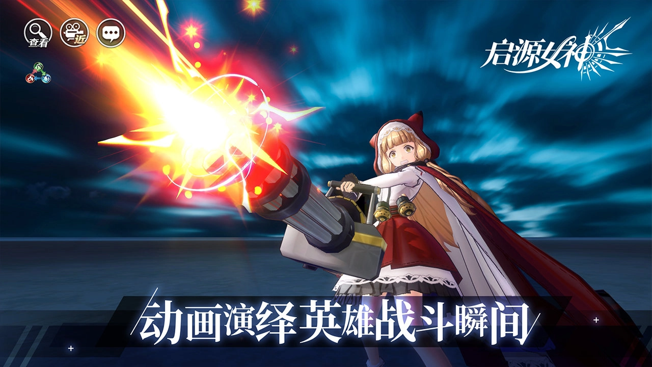 启源女神手游无广告版图3