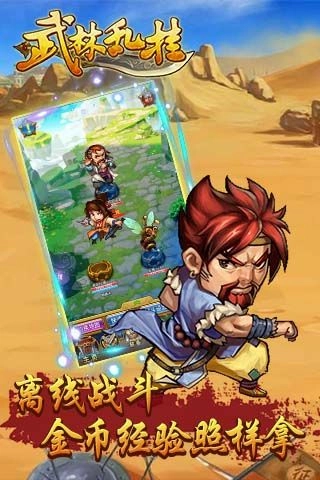 武林乱挂直装版图2