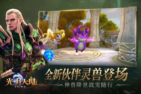 光明大陆最新版手机下载