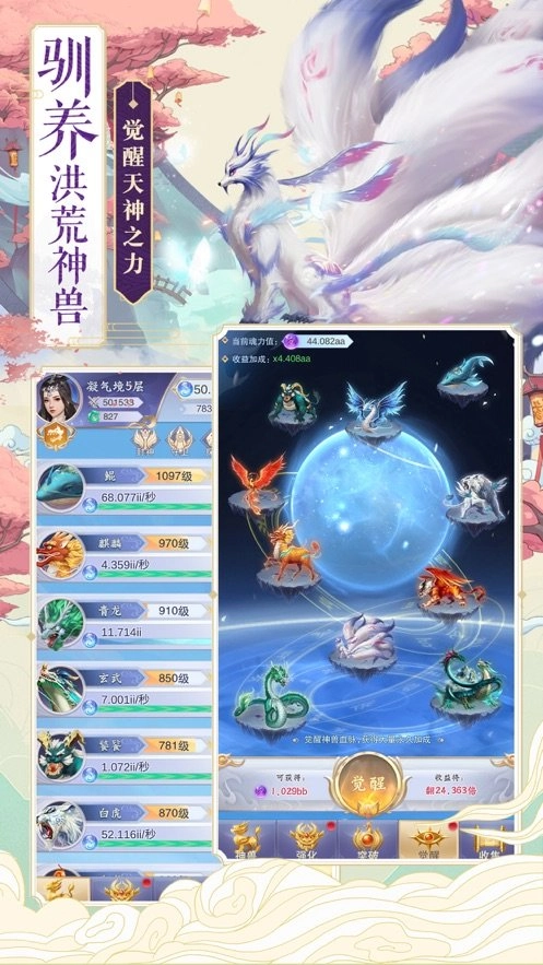 吞天异兽录免费版图2