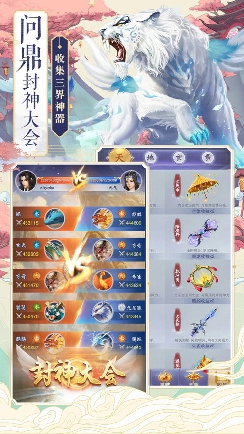 吞天异兽录免费版图3