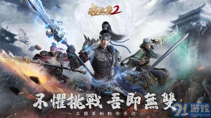 极无双2手游版