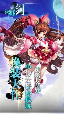仙姬剑正版图2