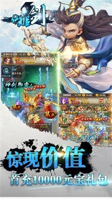 仙姬剑正版图4