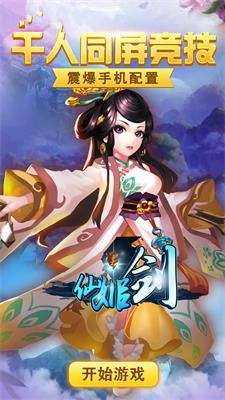 仙姬剑正版图5