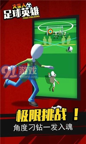 火柴人足球英雄游戏纯净最新版