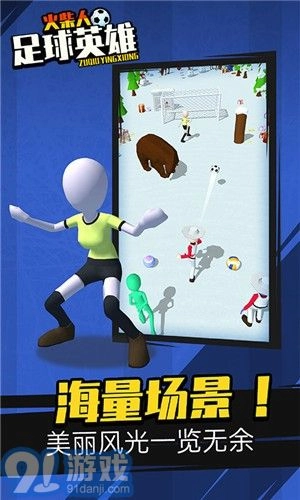 火柴人足球英雄游戏纯净最新版