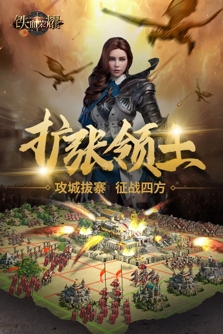 铁血荣耀手机正版图2
