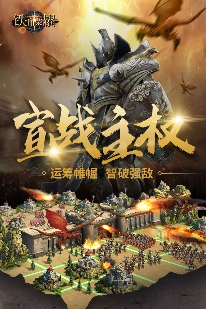铁血荣耀手机正版图3