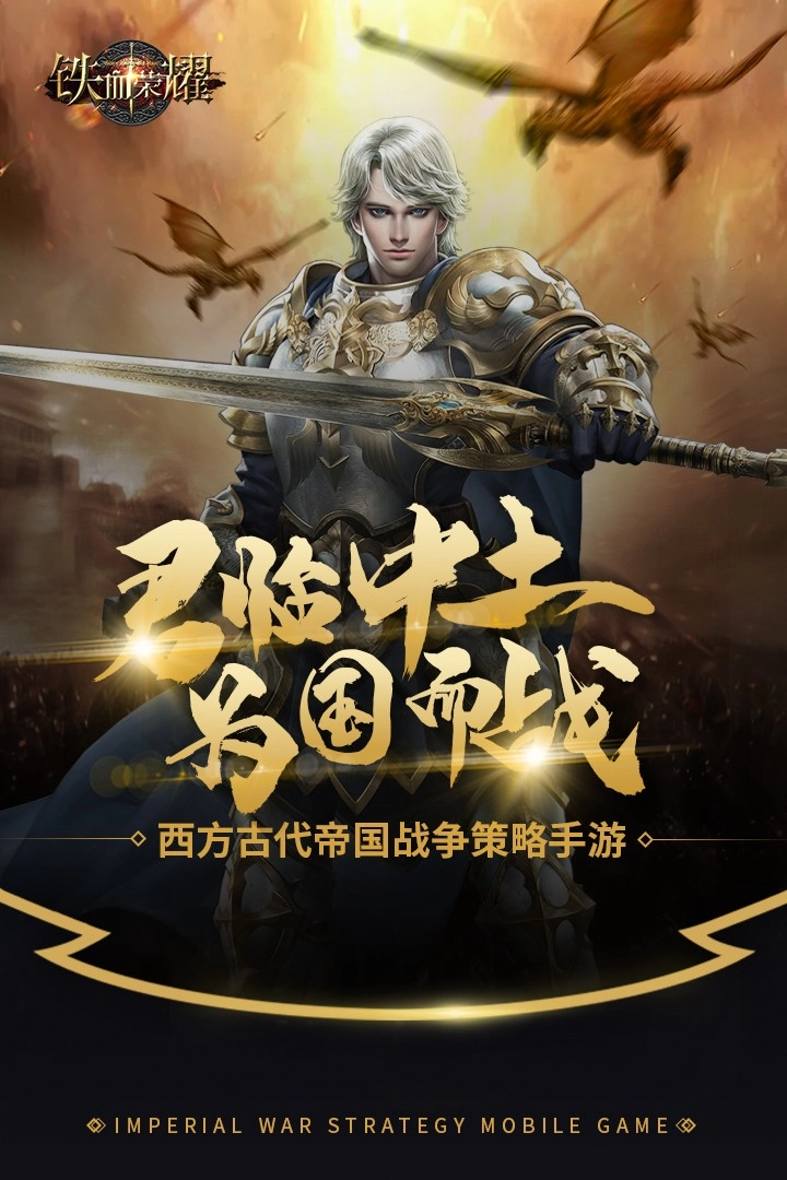 铁血荣耀手机正版图4