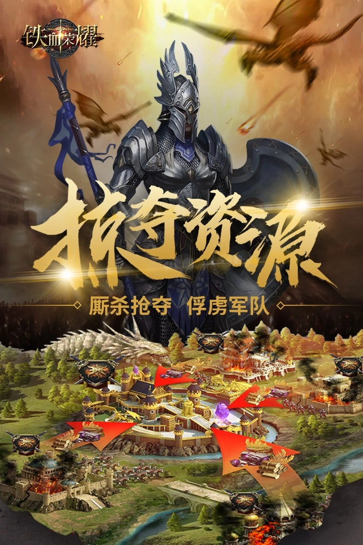 铁血荣耀手机正版图5