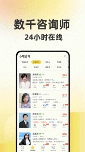 给力心理咨询安卓官方版图3