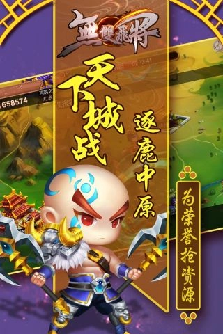 无双飞将手游版下载