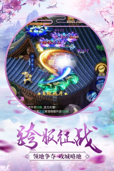 青云诀之伏魔录直装游戏版图3