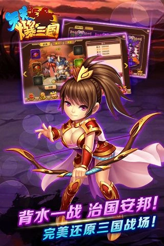 天天爆三国(2)