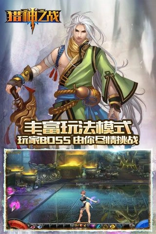 猎神之战(5)