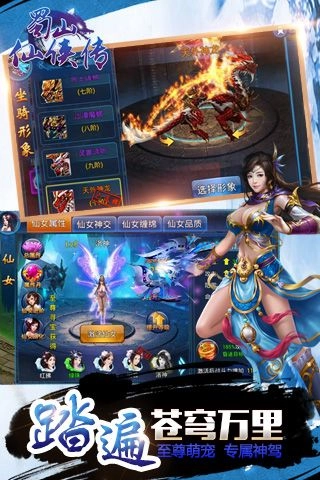蜀山仙侠传最新版(2)