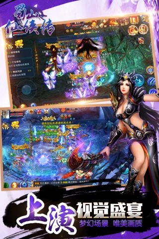 蜀山仙侠传最新版(3)