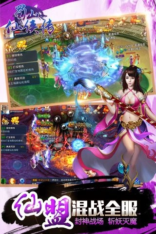 蜀山仙侠传最新版(4)
