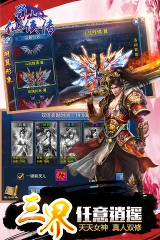 蜀山仙侠传最新版(5)