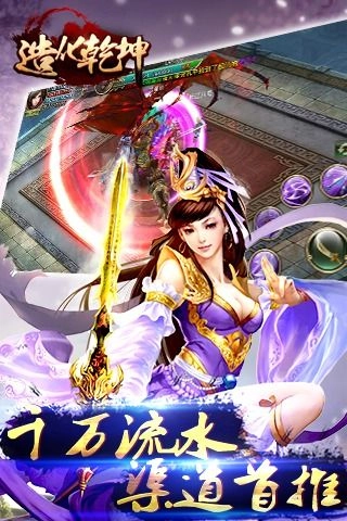 造化乾坤手游直装版图2
