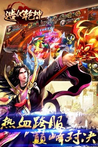 造化乾坤手游直装版图3
